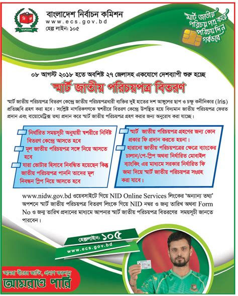 smart card distribution schedule in narayanganj|smirn card bangladesh.